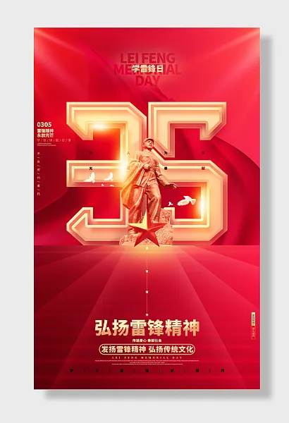 学雷锋日好榜样雷锋精神-图巨人
