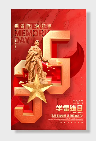 学雷锋日好榜样雷锋精神-图巨人
