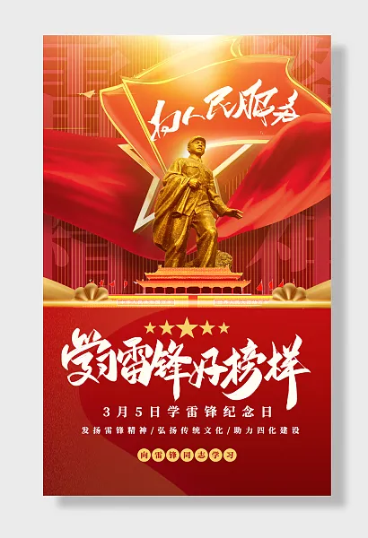 学雷锋日好榜样雷锋精神-图巨人