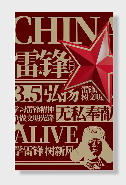 学雷锋日好榜样雷锋精神-图巨人