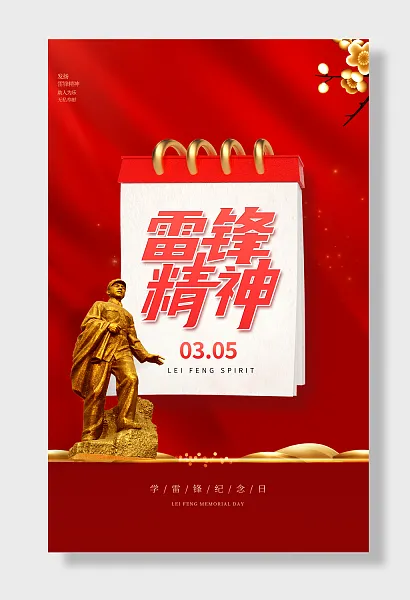 学雷锋日好榜样雷锋精神-图巨人