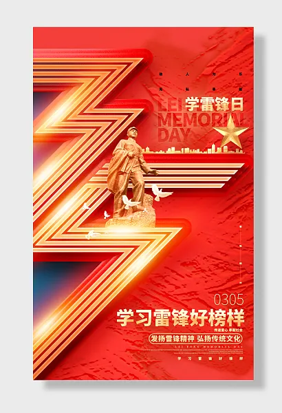 学雷锋日好榜样雷锋精神-图巨人