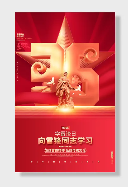 学雷锋日好榜样雷锋精神-图巨人