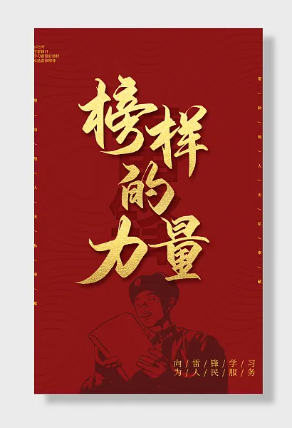 学雷锋日好榜样雷锋精神-图巨人