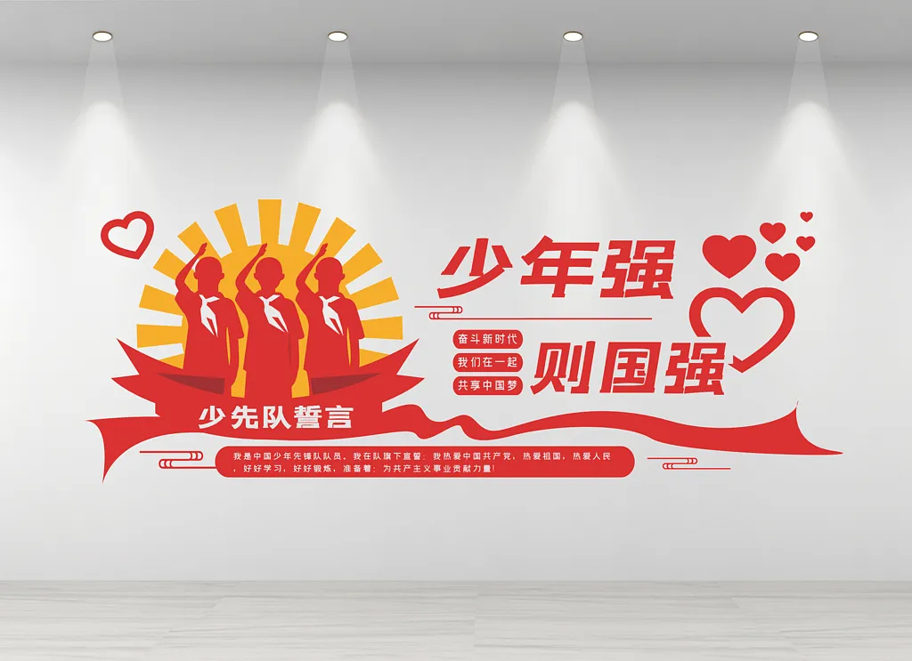 红领巾心向党少先队文化墙