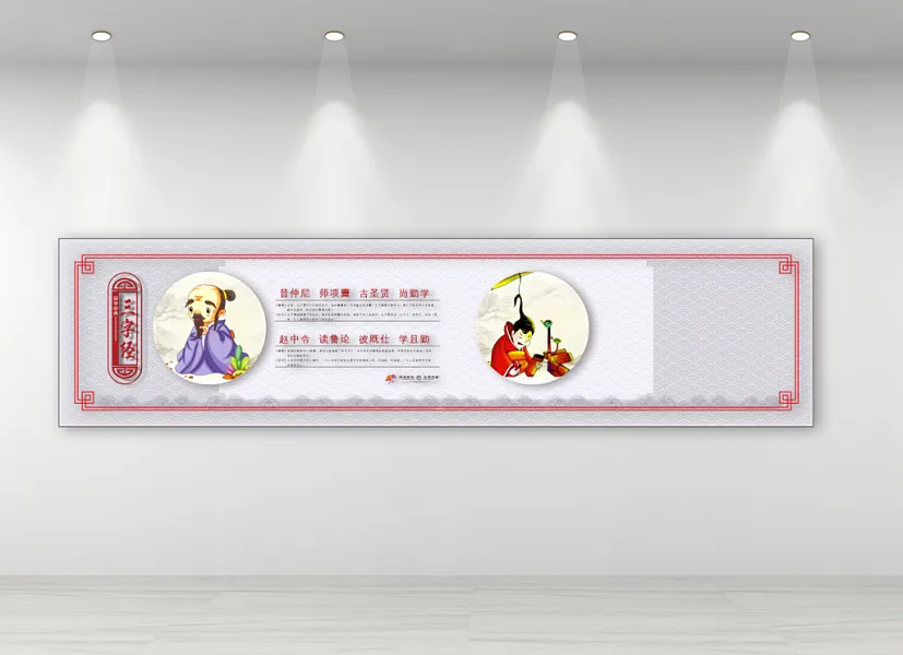 三字经校园户外文化墙-图巨人