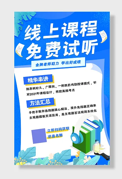 线上课程在线招生-图巨人