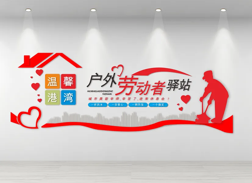 休息驿站文化墙-图巨人