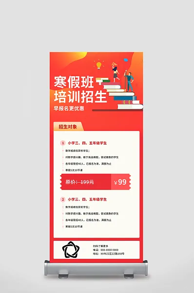 寒假辅导班招生易拉宝-图巨人