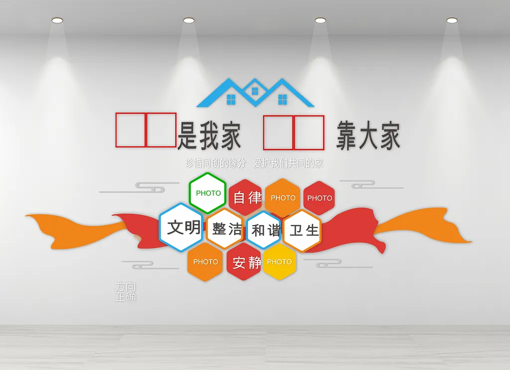 校园宿舍文明主题文化墙