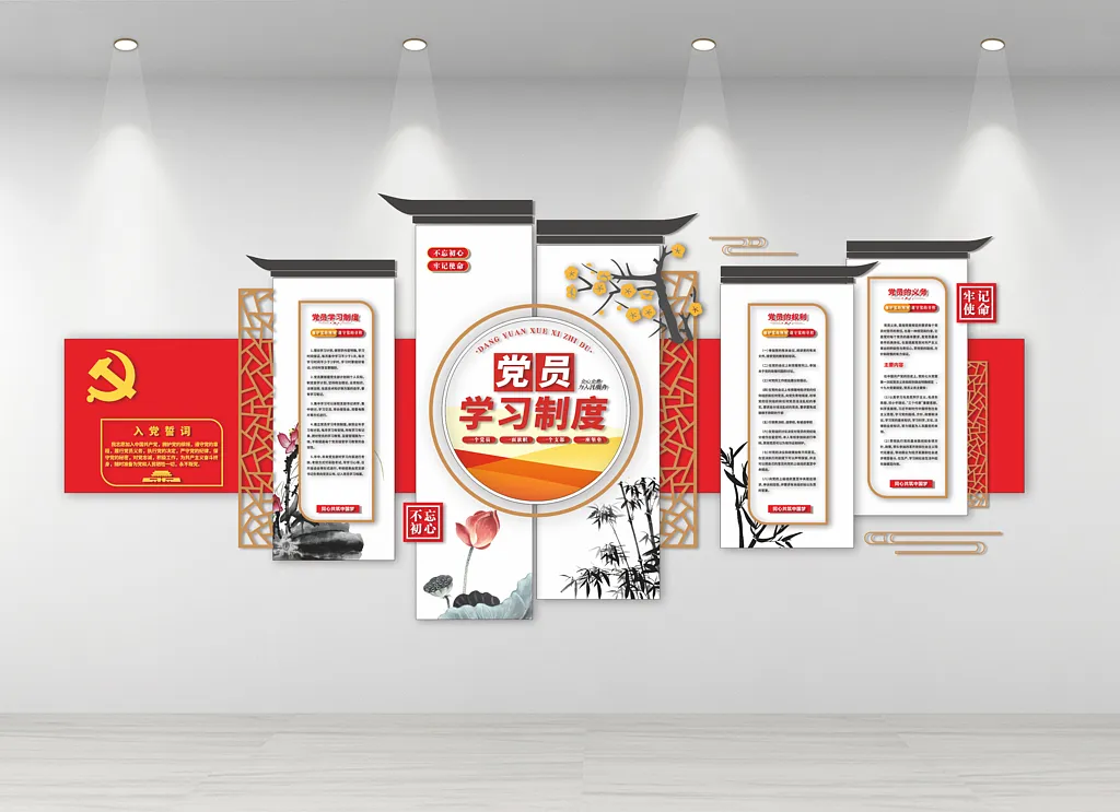 党员学习制度文化墙