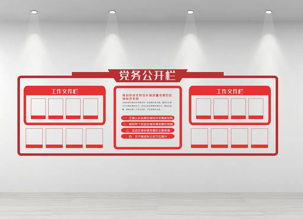 简约公务公开宣传栏文化墙