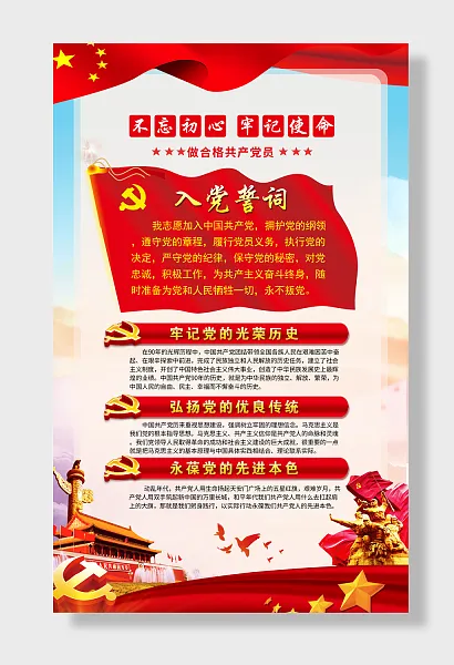 廉政展板党建制度海报三会一课入党誓词-图巨人