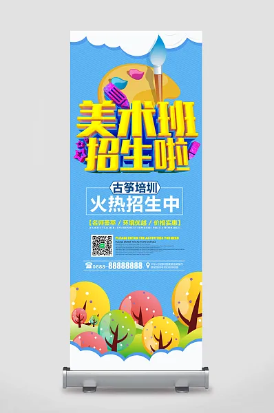 培训招生展架-图巨人