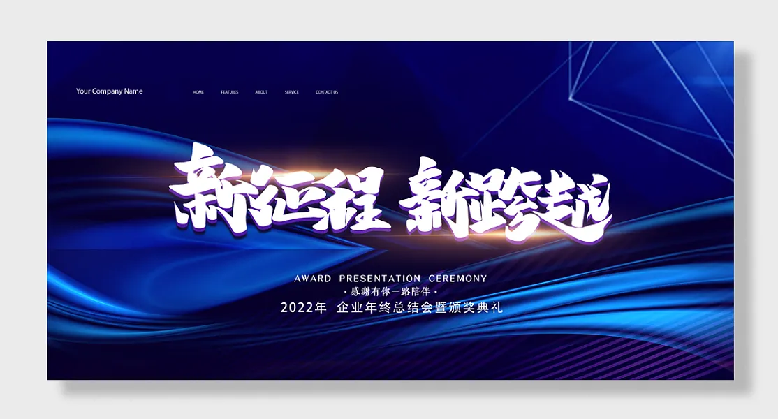 科技感年会签到处-图巨人