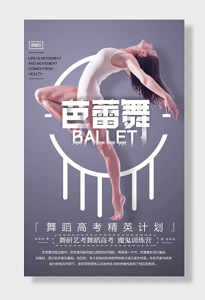 芭蕾舞舞蹈班招生-图巨人