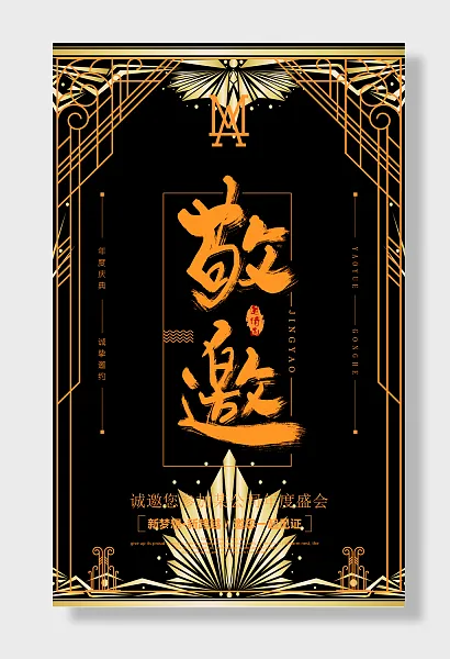 年会签到处邀请函定制-图巨人