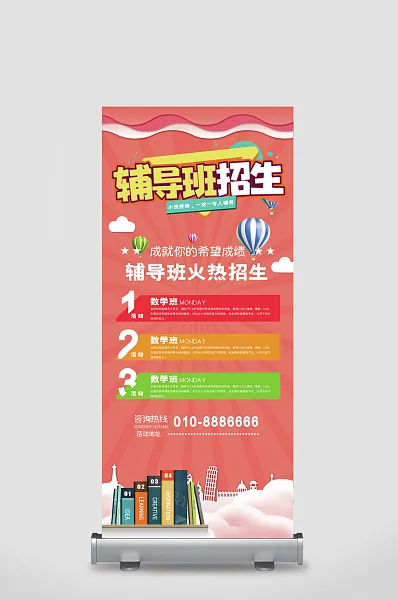辅导班培训招生展架-图巨人