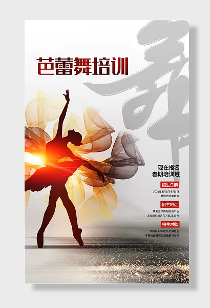 芭蕾舞舞蹈班招生教育培训-图巨人