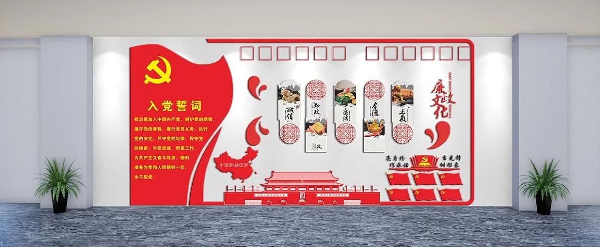 廉政文化廉洁诚信主题文化墙