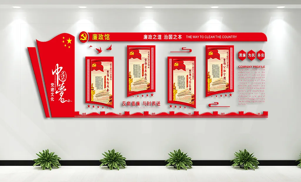 廉政之道党建文化墙-图巨人