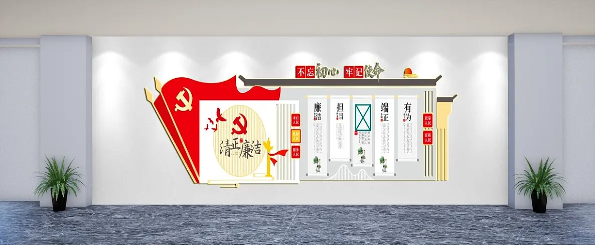 清正廉洁古典廉政主题文化墙