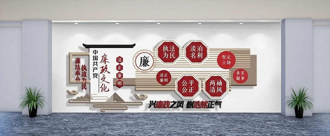 红色廉洁廉政内容宣传栏文化墙