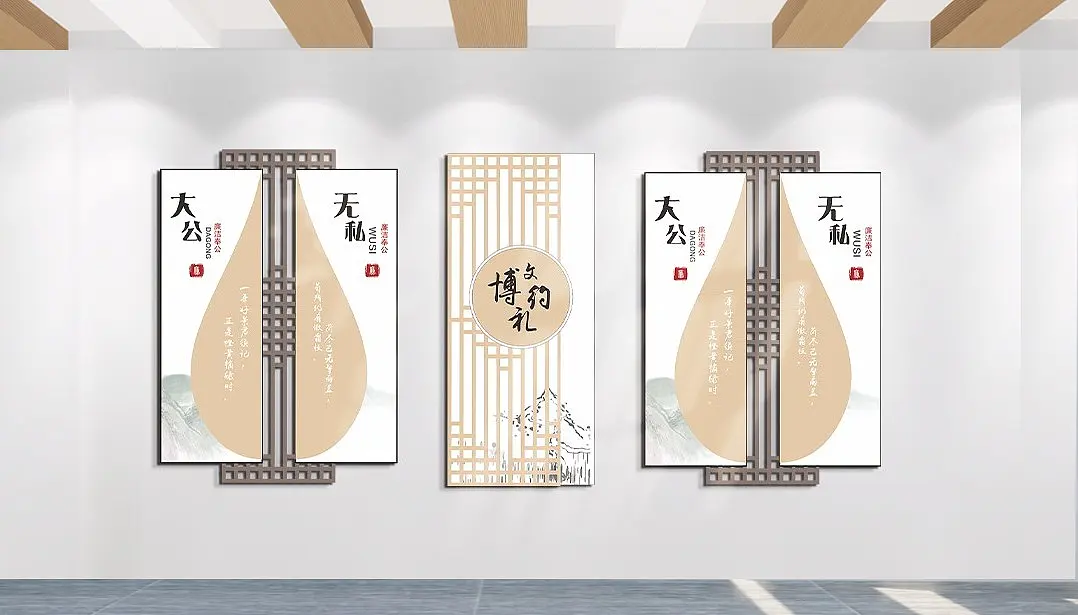 大公无私克己奉公古典廉政主题文化墙