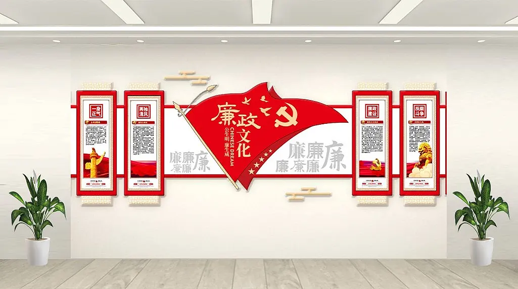 红色国旗古典廉政主题文化墙