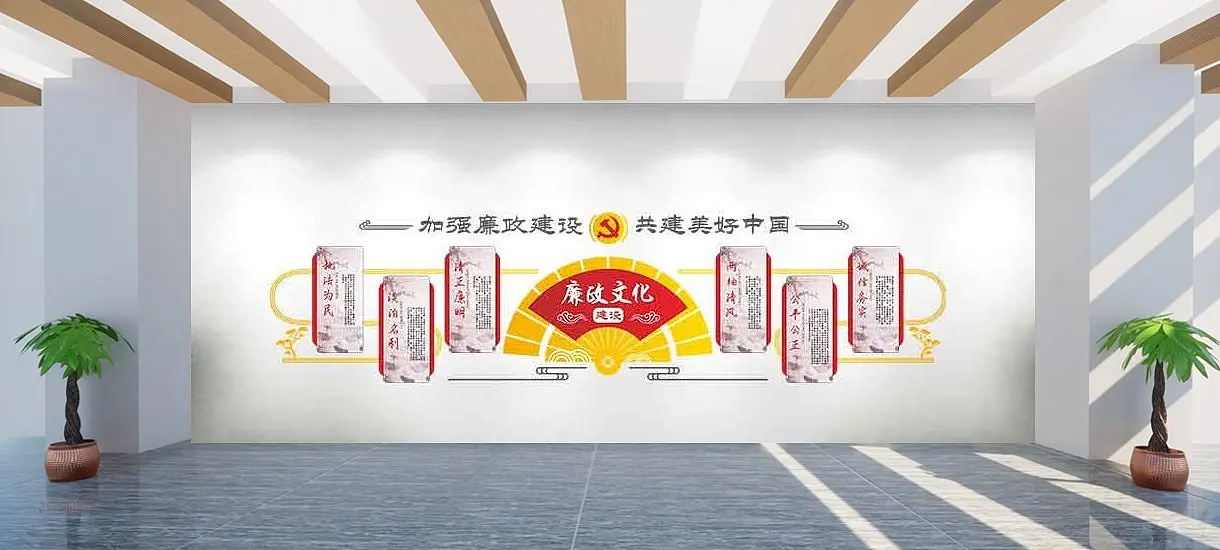 党建廉政主题文化墙建设