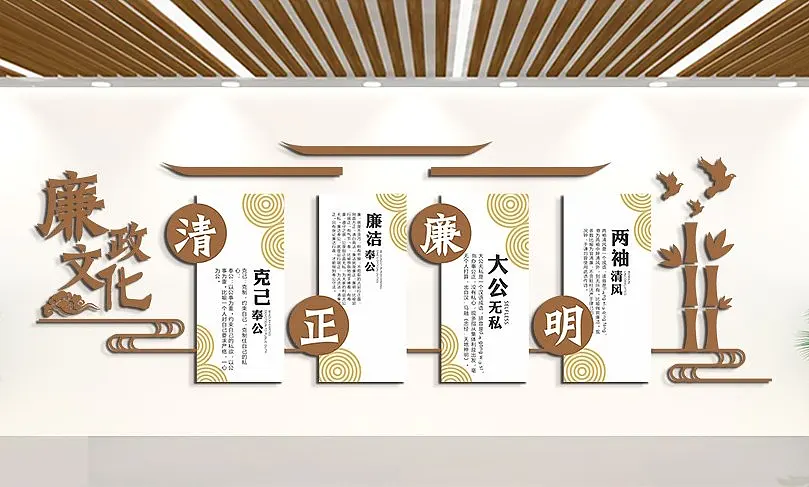 两袖清风克己奉公古典廉政主题文化墙