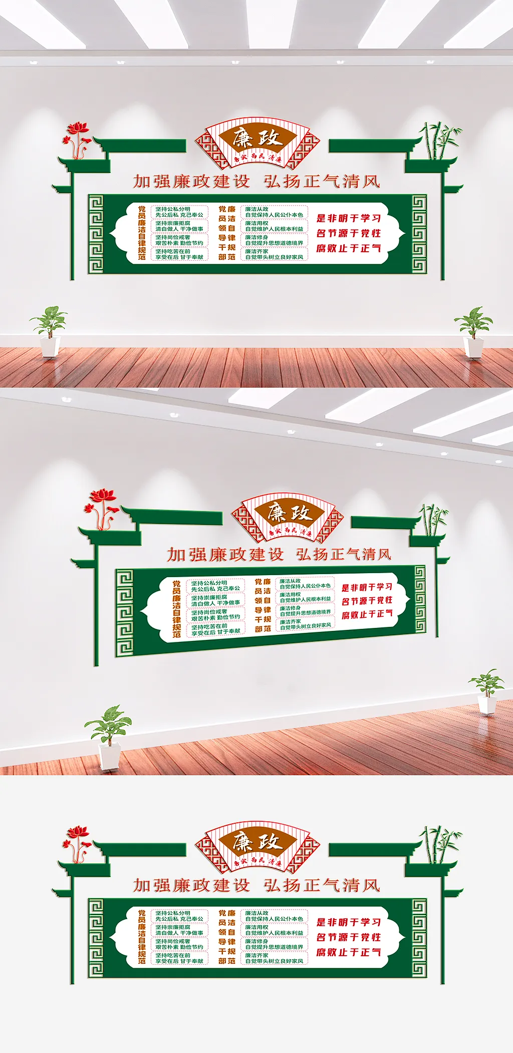 古典廉政主题文化墙背景墙