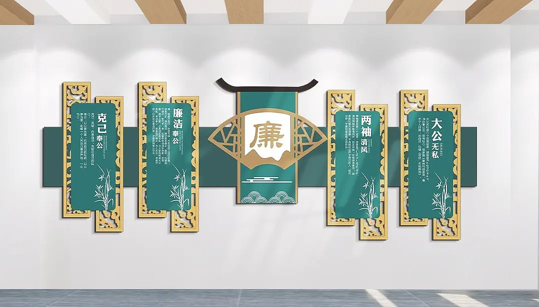 两袖清风大公无私克己奉公古典廉政主题文化墙