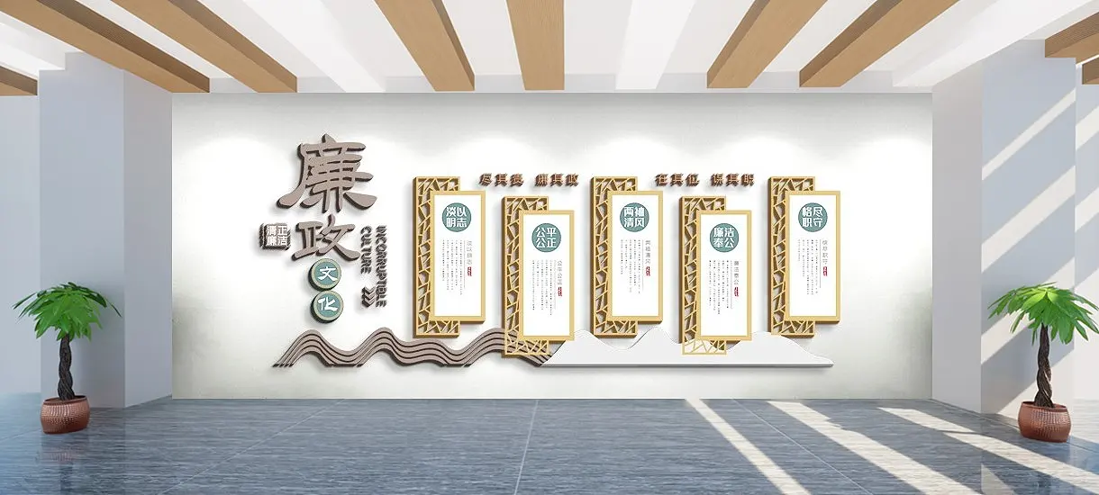 中式廉政廉洁廉政内容文化墙