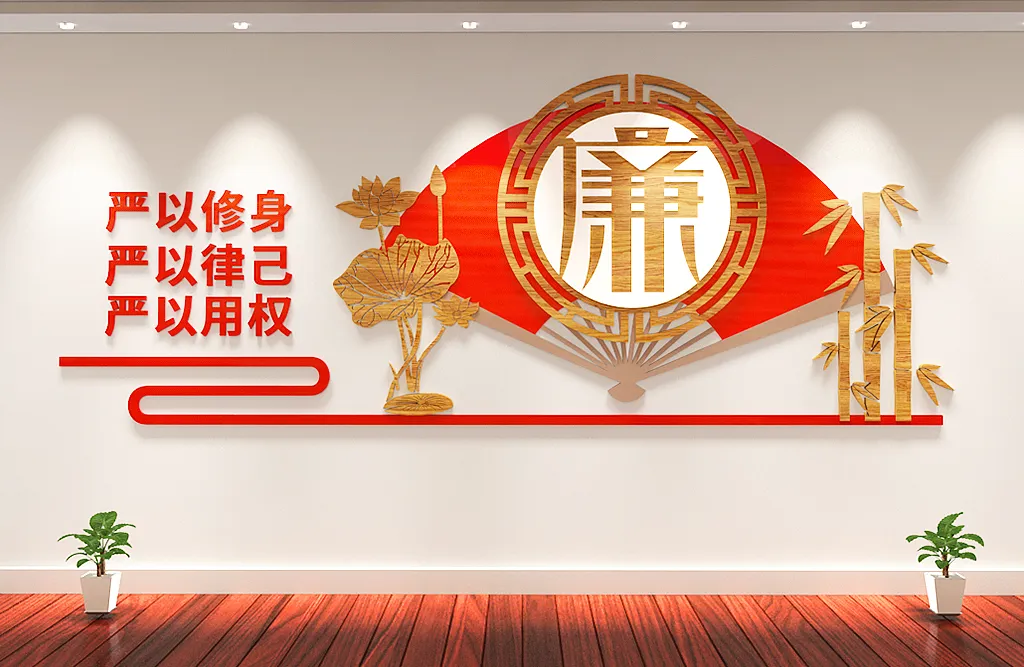 大气红色党建古典廉政主题文化墙-图巨人