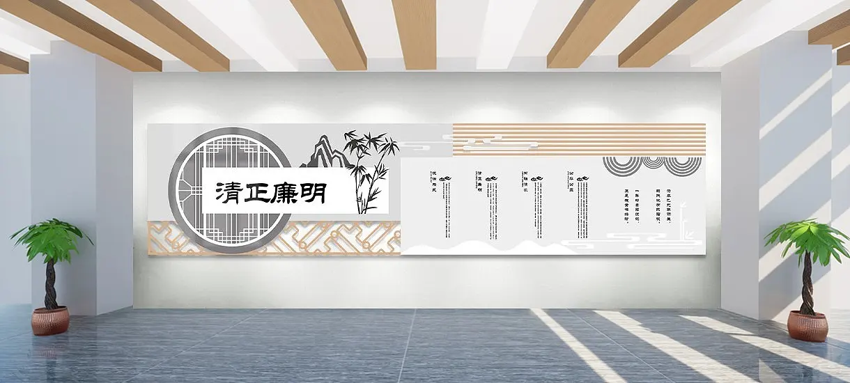 清正廉明党员文化墙