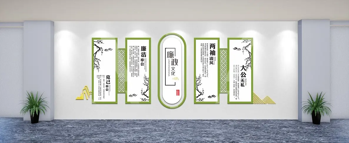 简约廉政之风清廉党建文化墙