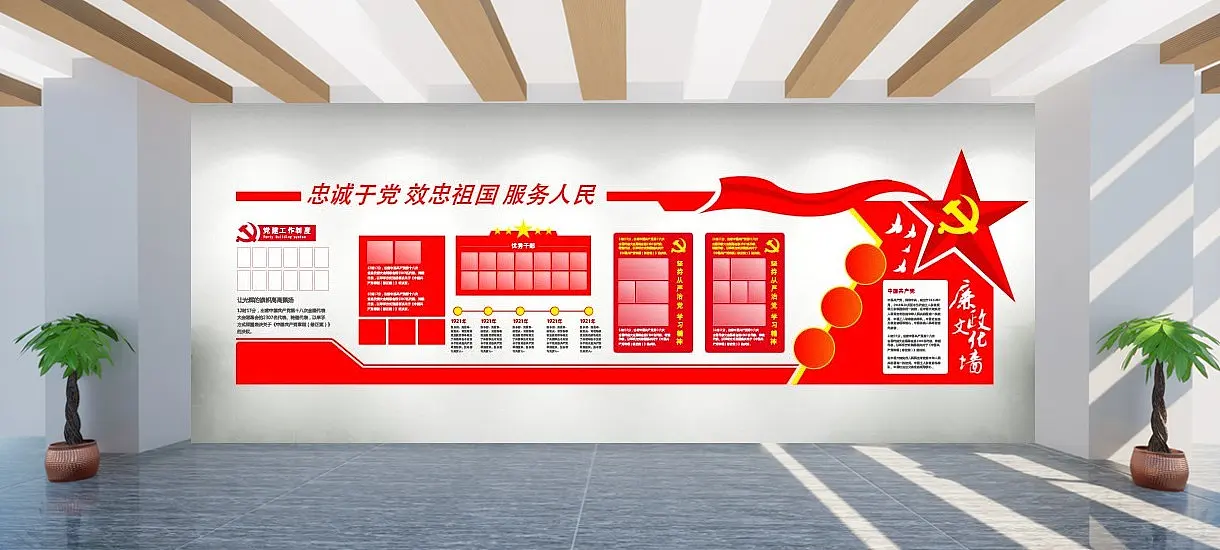 廉政建设清正廉明主题文化墙