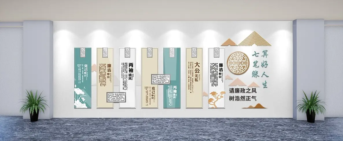 中国风古风廉政文化廉政宣传文化墙