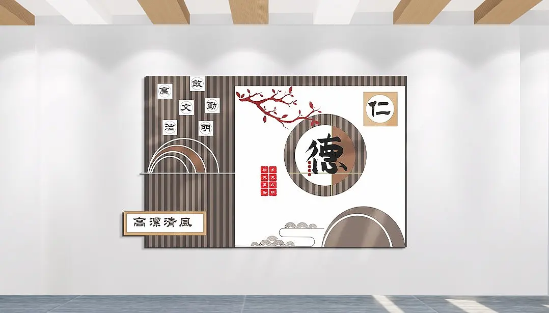 两袖清风克己奉公清正廉洁大公无私主题文化墙