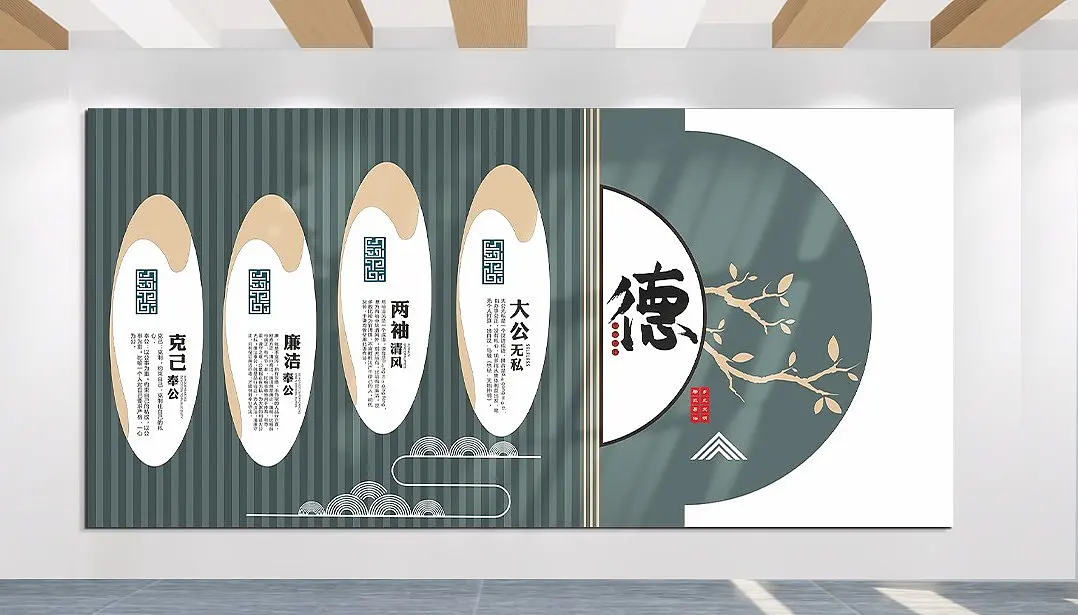 廉政文化两袖清风克己奉公大公无私主题文化墙