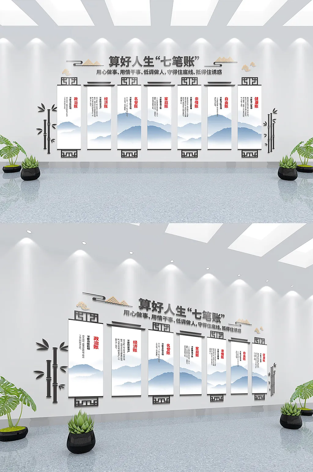 算好人生笔账党员干部教育党建清廉文化墙