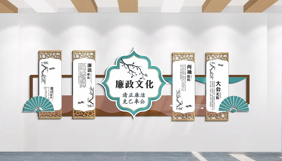 清正两袖清风克己奉公古典廉政主题文化墙