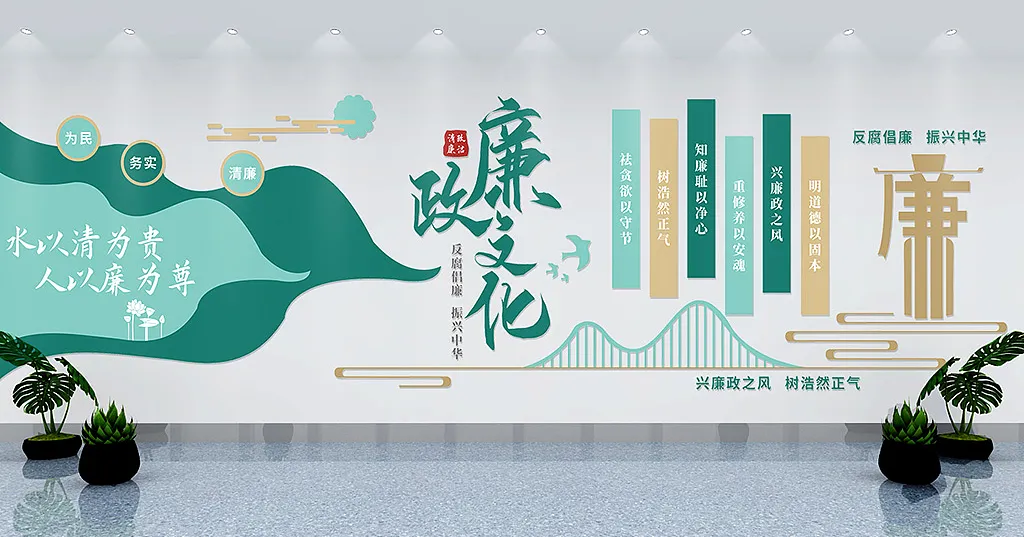 创意中式中国风党建古典廉政主题文化墙-图巨人