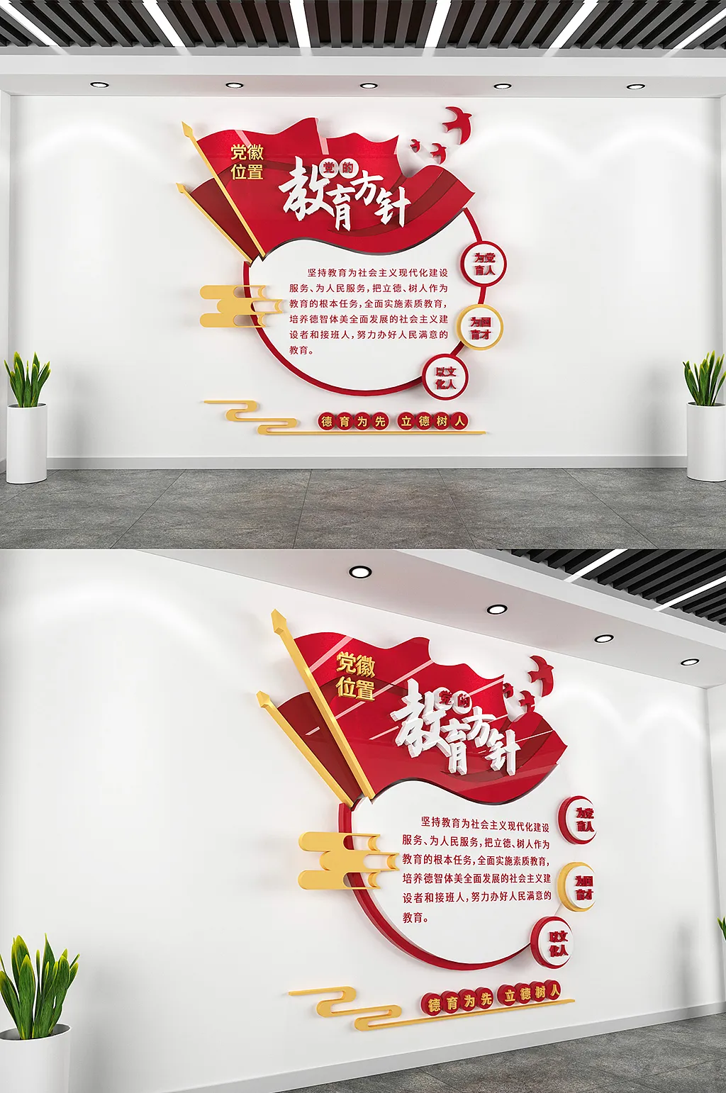 廉洁党的教育方针党建文化墙