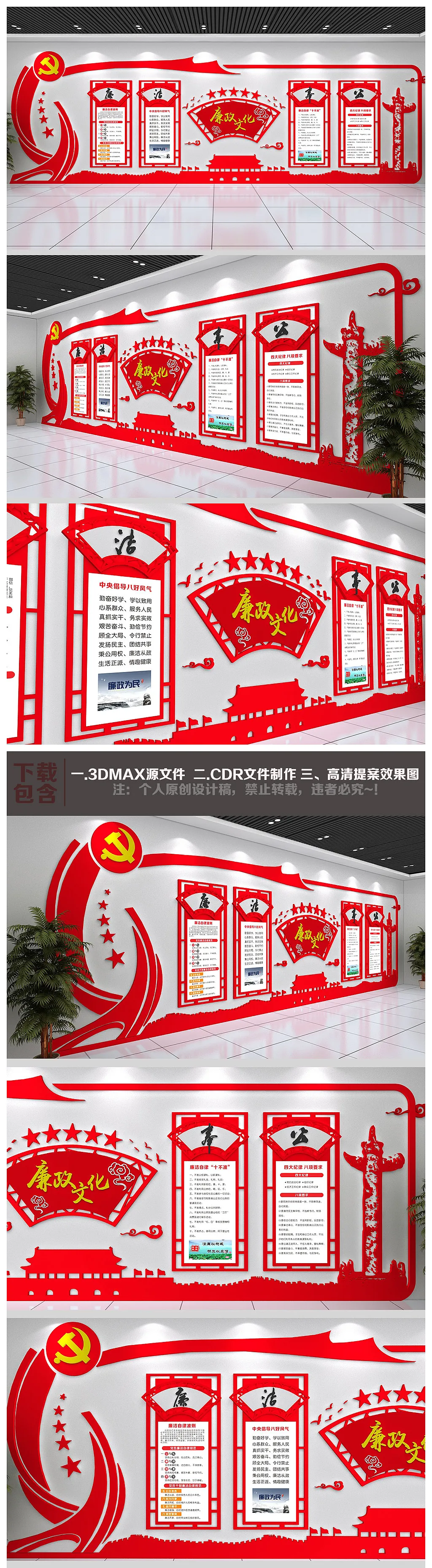 古典廉政主题文化墙