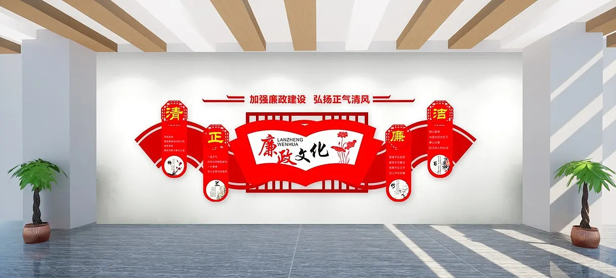清正廉洁廉政文化墙