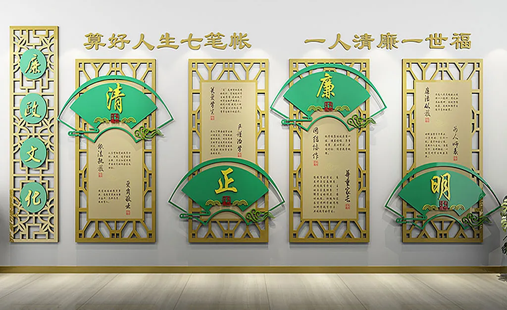 扇形设计廉政主题文化墙-图巨人