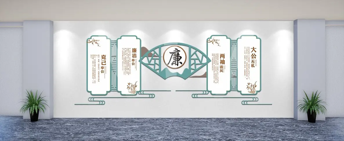 扇形廉洁奉公文化墙