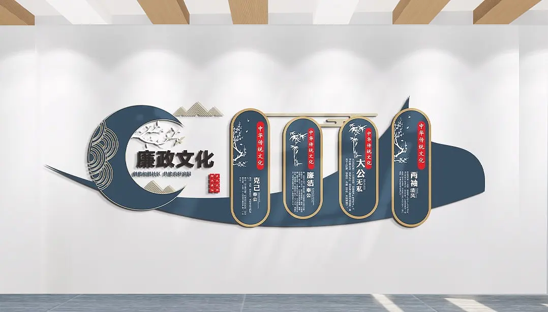 两袖清风清正廉洁大公无私古典廉政主题文化墙